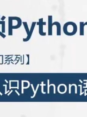 [期货课程]Python金融量化交易投资课视频课程合集