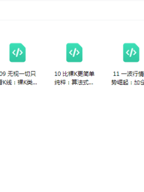 天启量投十大期货交易系统课程资料