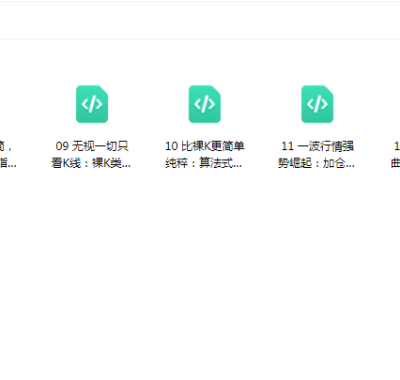 天启量投十大期货交易系统课程资料