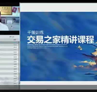 陈海洋交易之家内训期货视频课程下载