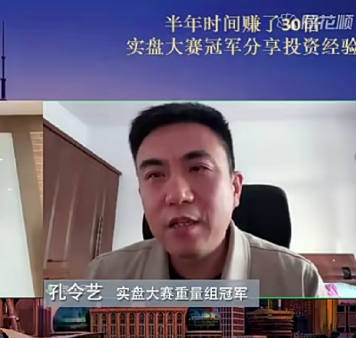 2022年全国期货冠军孔令艺投资思路分享视频下载