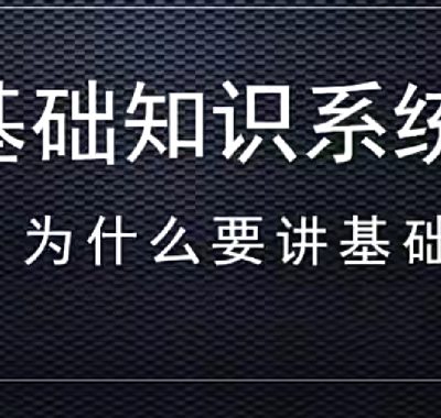 [股票课程]独孤板总私募内部股票基础培训教程23节