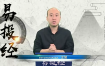 王健易投经股票培训视频实战课程下载