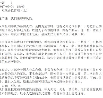 [股票课程]仓位管理左右侧交易热点中短线龙头投资秘籍技术分析实战高手视频