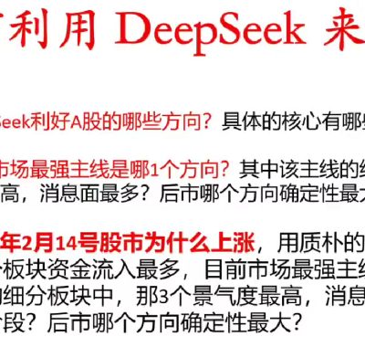 [股票课程]deepseek炒股教程 deepseek接通达信炒股视频课程